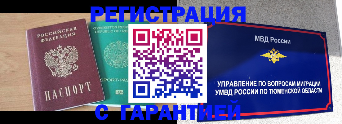 прописка 2025 в Гусь-Хрустальном